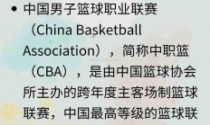南宫娱乐-中国篮球职业联赛的重要参赛队伍