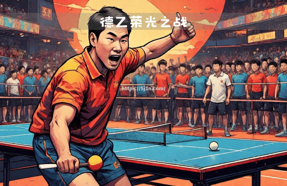 比赛中球员们发挥出色获得胜利