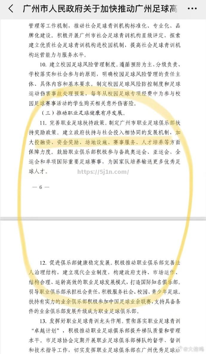 国内足球比赛新政策出台，球员生活更加规范