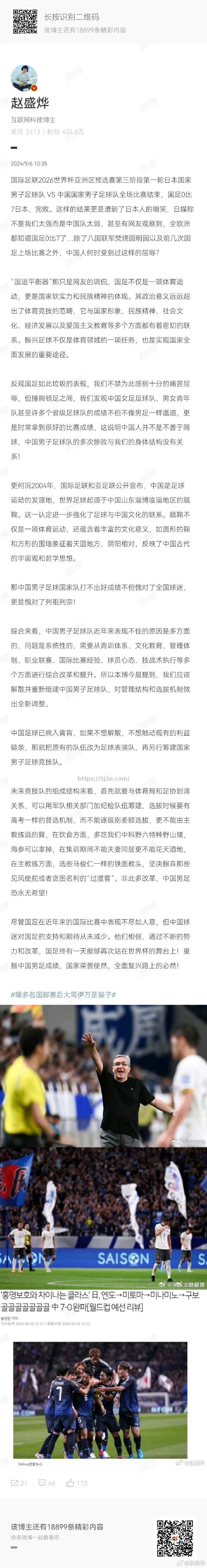 强强对话！国内顶级足球盛事引发热议