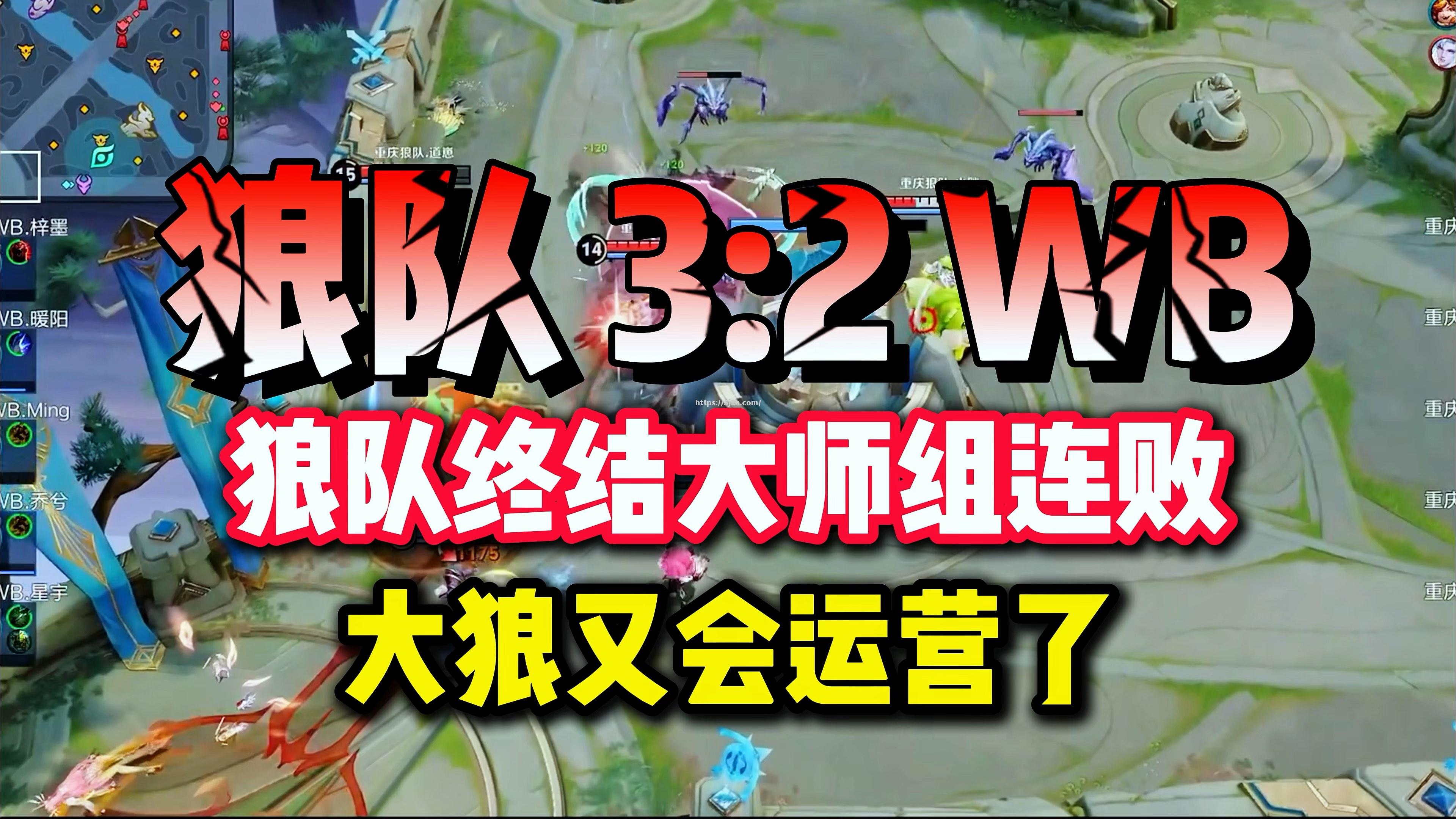 狼队遭遇尴尬连败,保级形势日益危急 狼队遭遇尴尬连败,保级形势日益危急